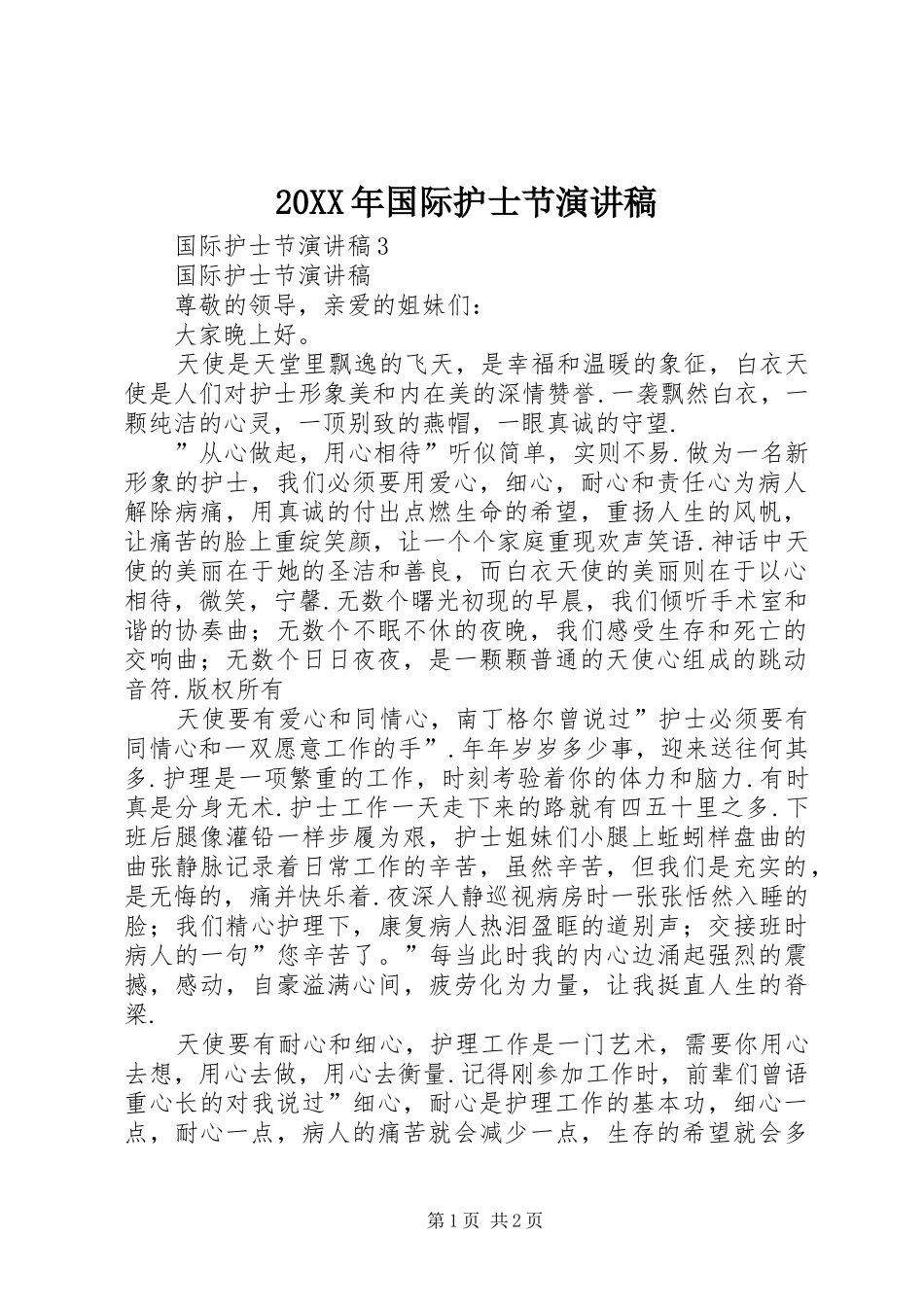 20XX年国际护士节演讲稿范文_第1页