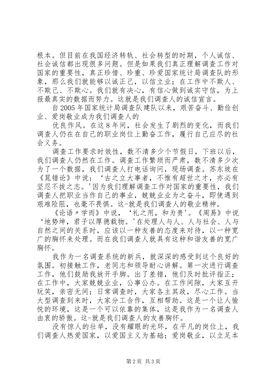 20XX年社会主义核心价值演讲(4)_第2页