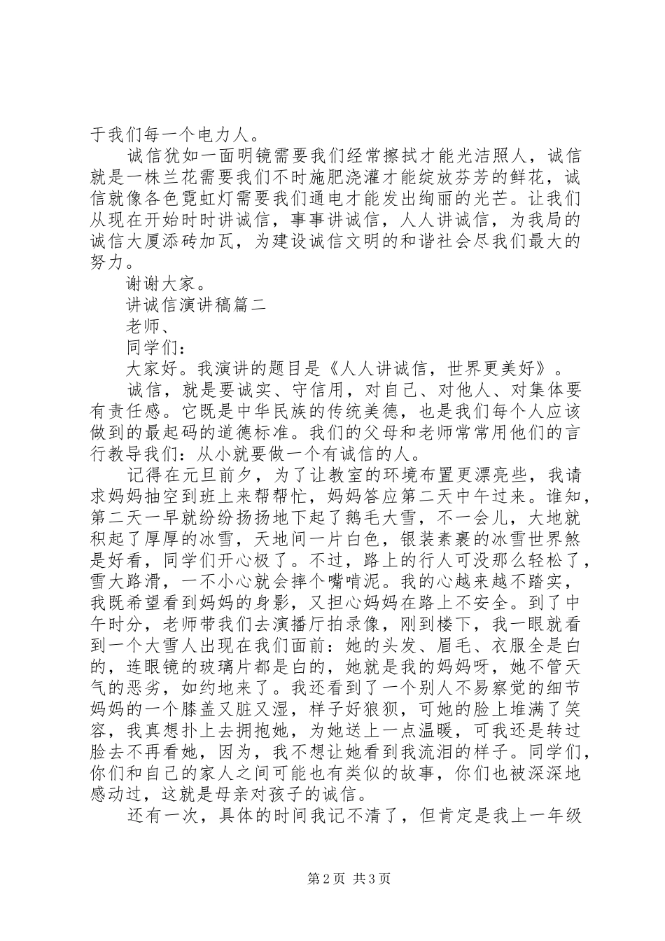 讲诚信演讲2篇_第2页