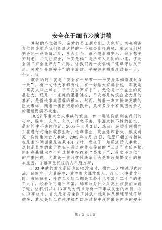 安全在于细节--演讲