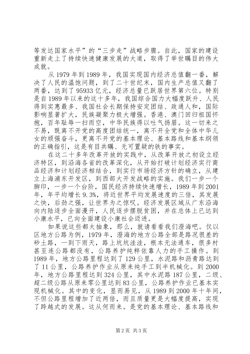 【庆祝建党86周年七一演讲范文】七一庆祝建党活动_第2页