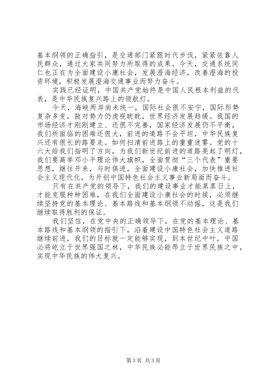 【庆祝建党86周年七一演讲范文】七一庆祝建党活动_第3页