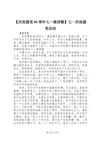 【庆祝建党86周年七一演讲范文】七一庆祝建党活动