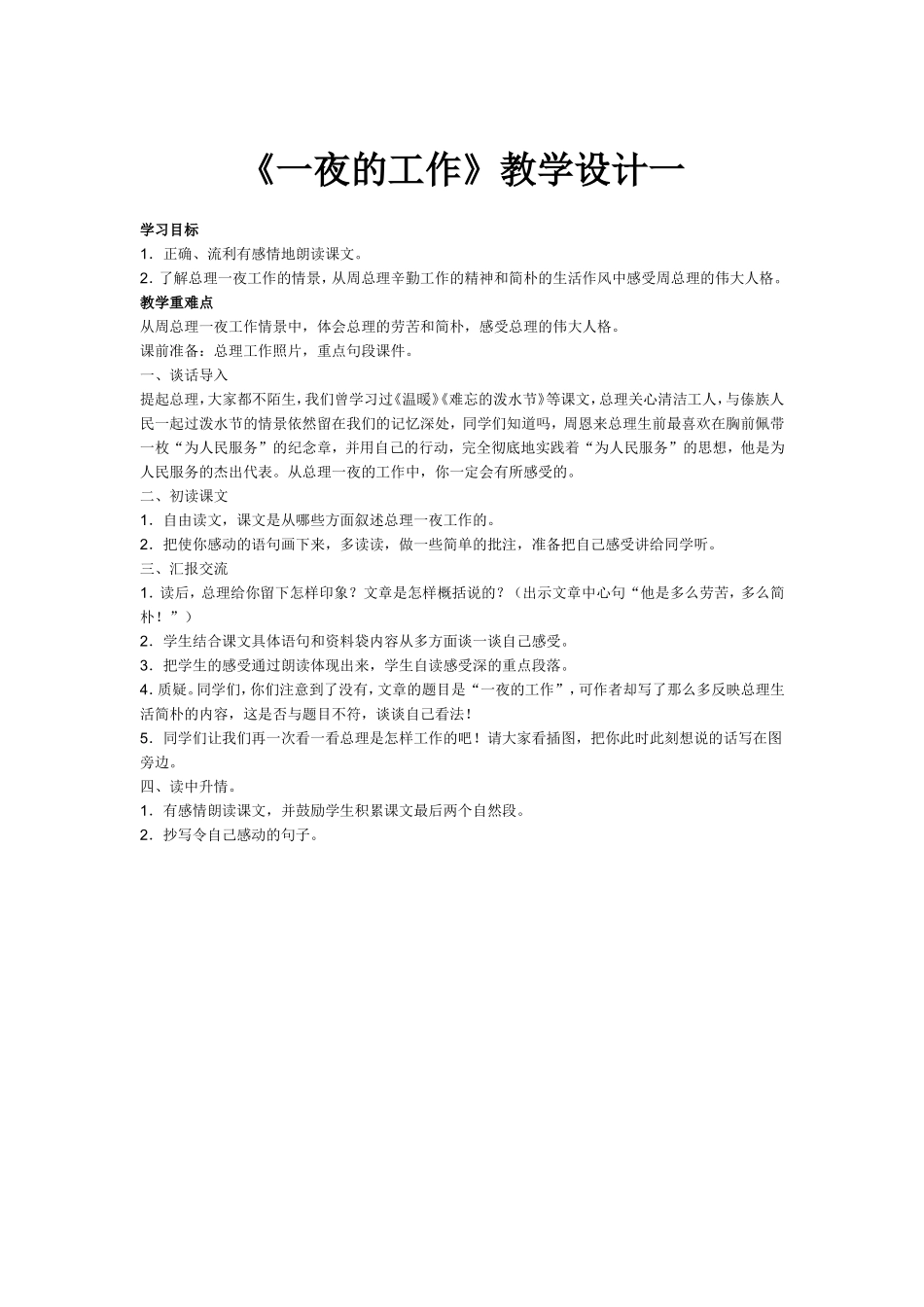 一夜的工作教学实设计_第1页