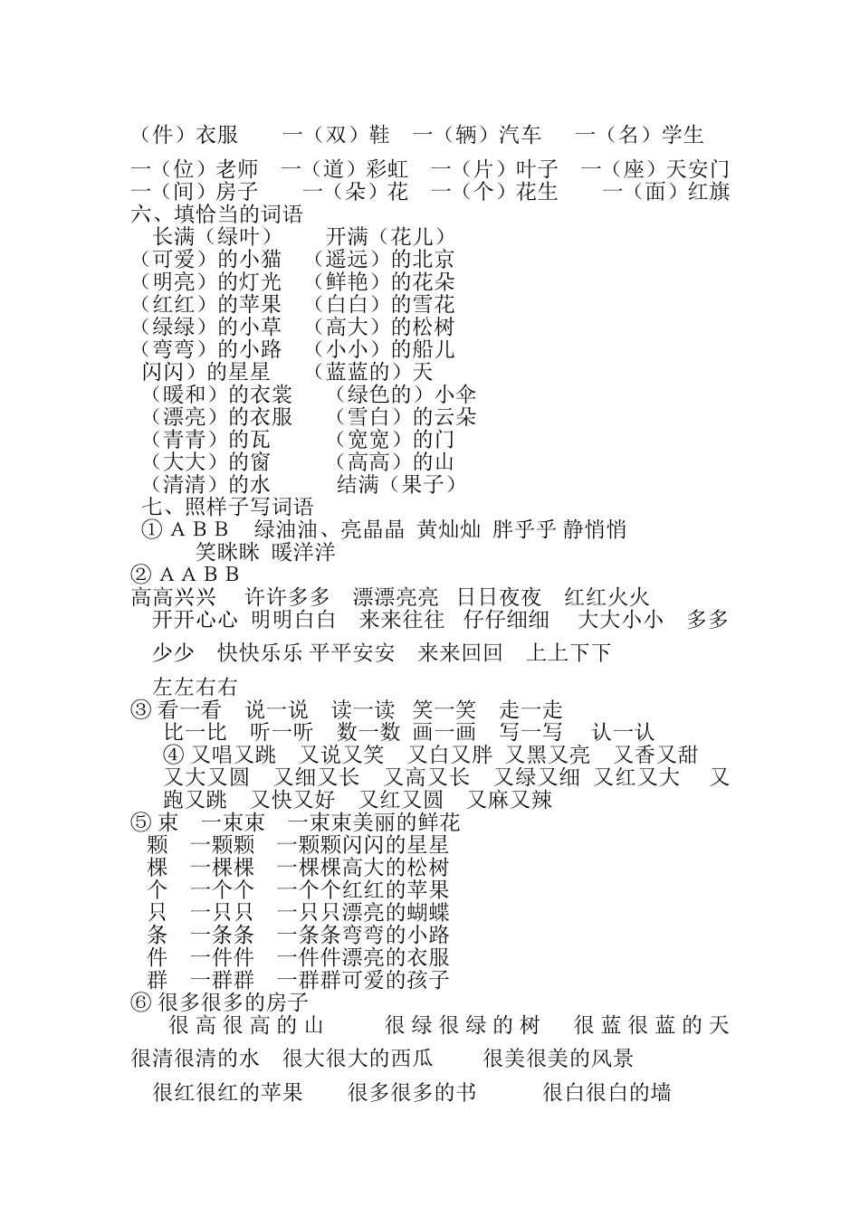 一年级语文上册字词句复习_第2页