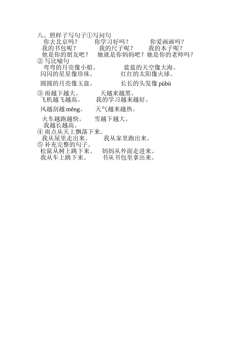 一年级语文上册字词句复习_第3页