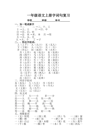 一年级语文上册字词句复习