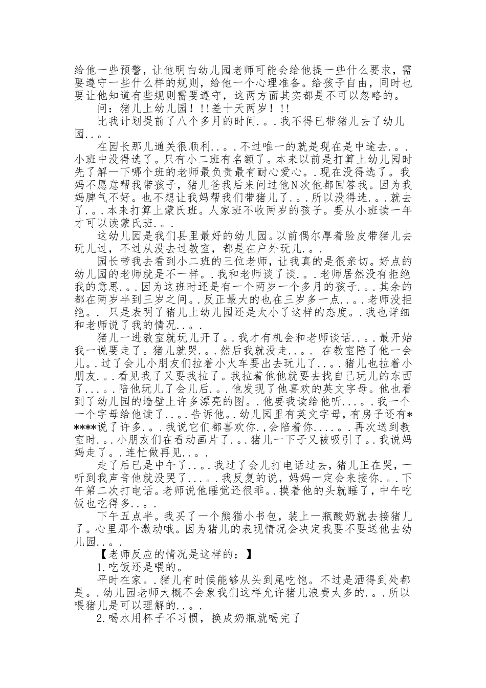 宝宝早上幼儿园好不好_第2页