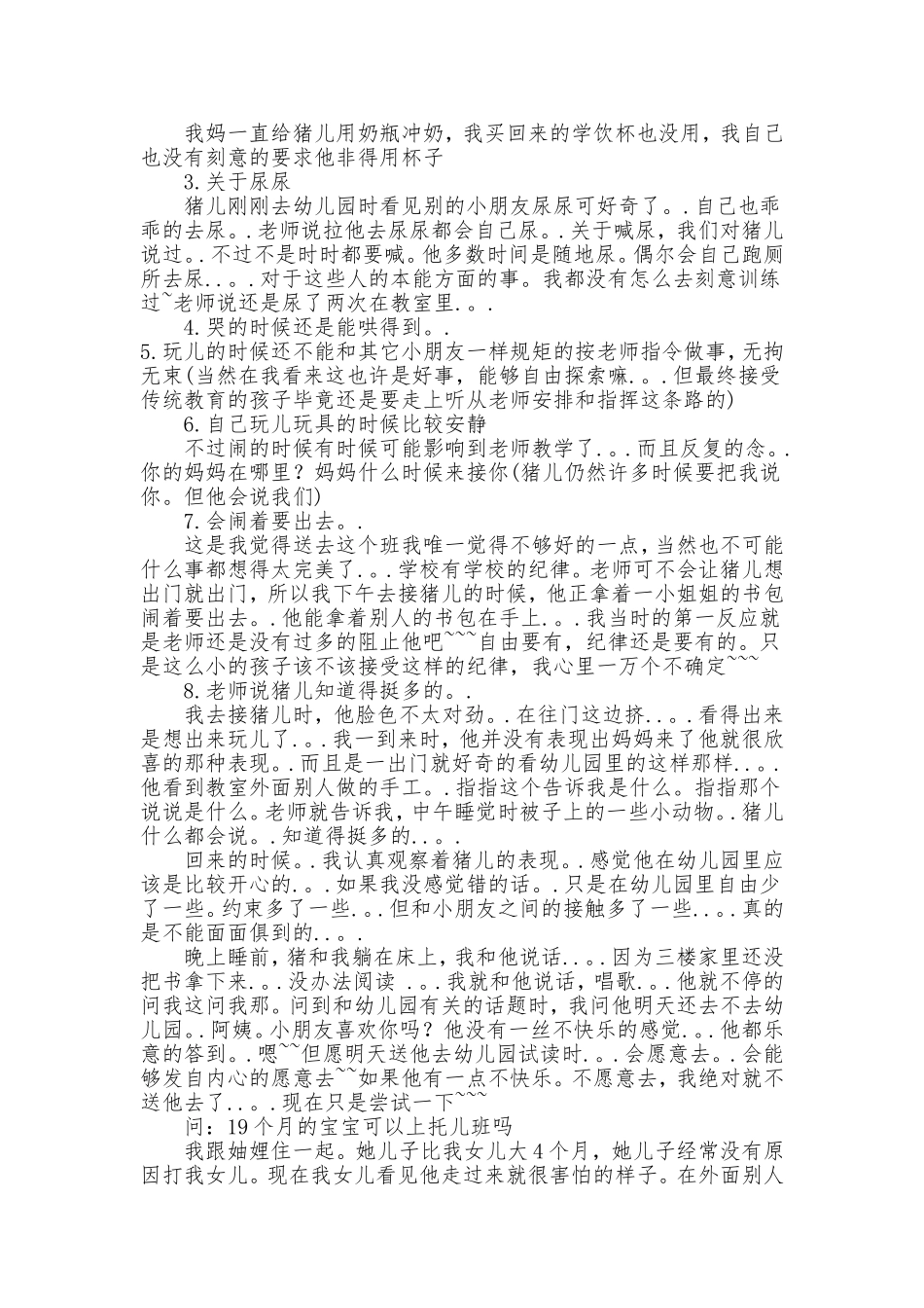 宝宝早上幼儿园好不好_第3页