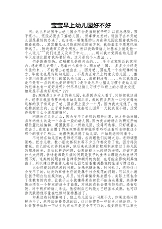 宝宝早上幼儿园好不好