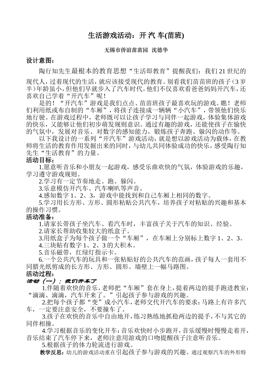 开汽车 (2)_第1页