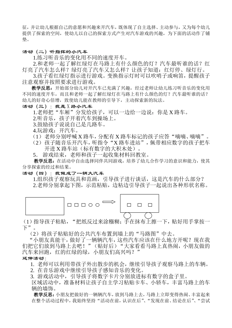 开汽车 (2)_第2页