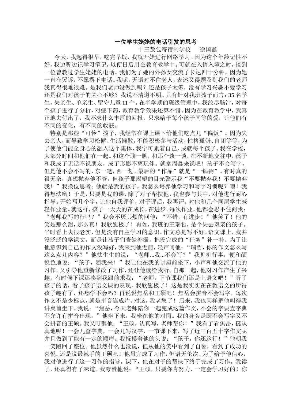 巴林左旗小语2班徐国鑫_第1页