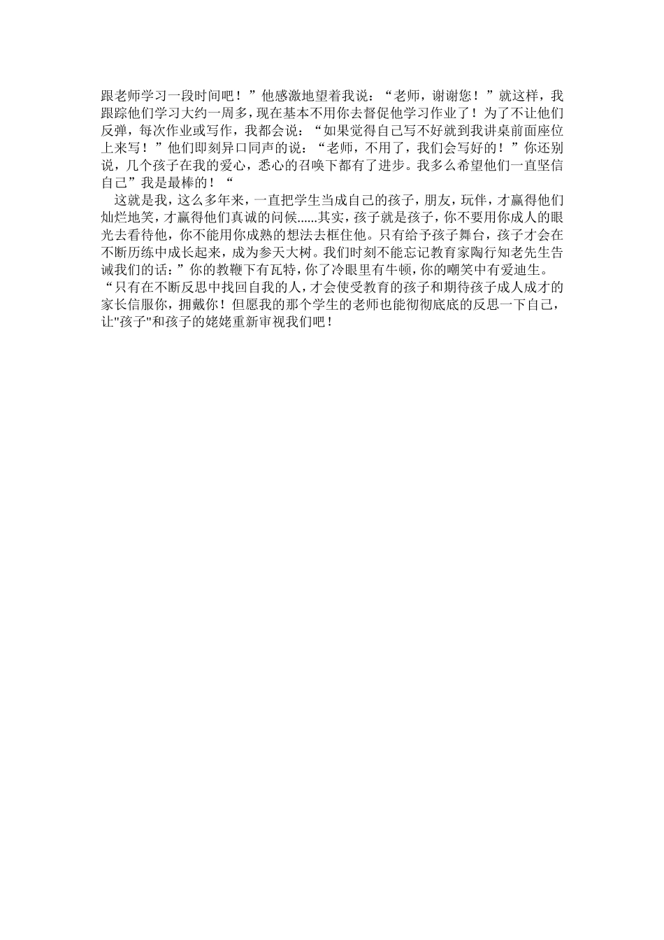 巴林左旗小语2班徐国鑫_第2页