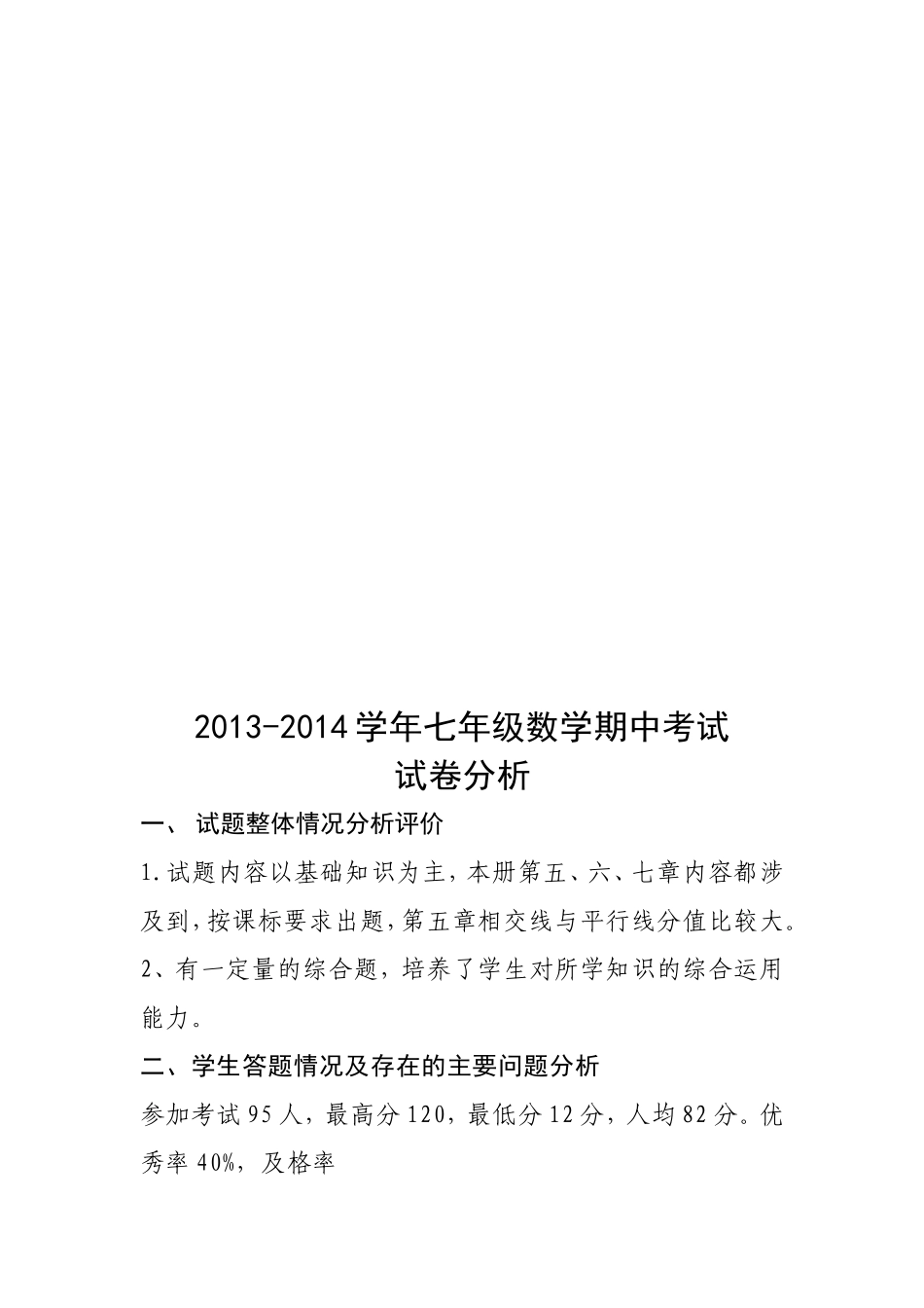 七年级数学试卷质量反馈表_第2页