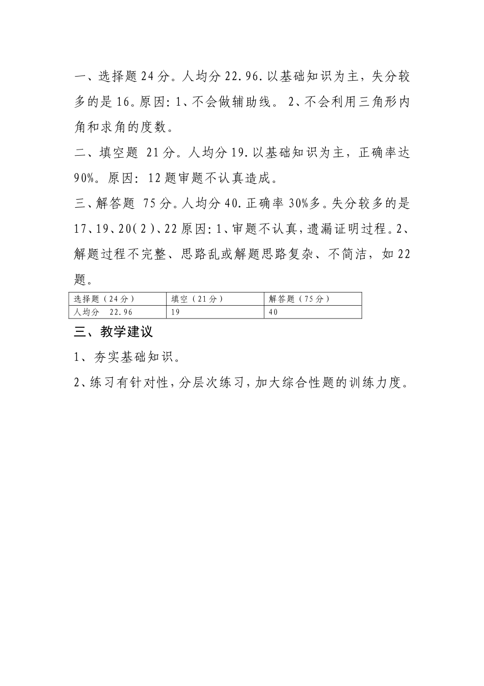 七年级数学试卷质量反馈表_第3页