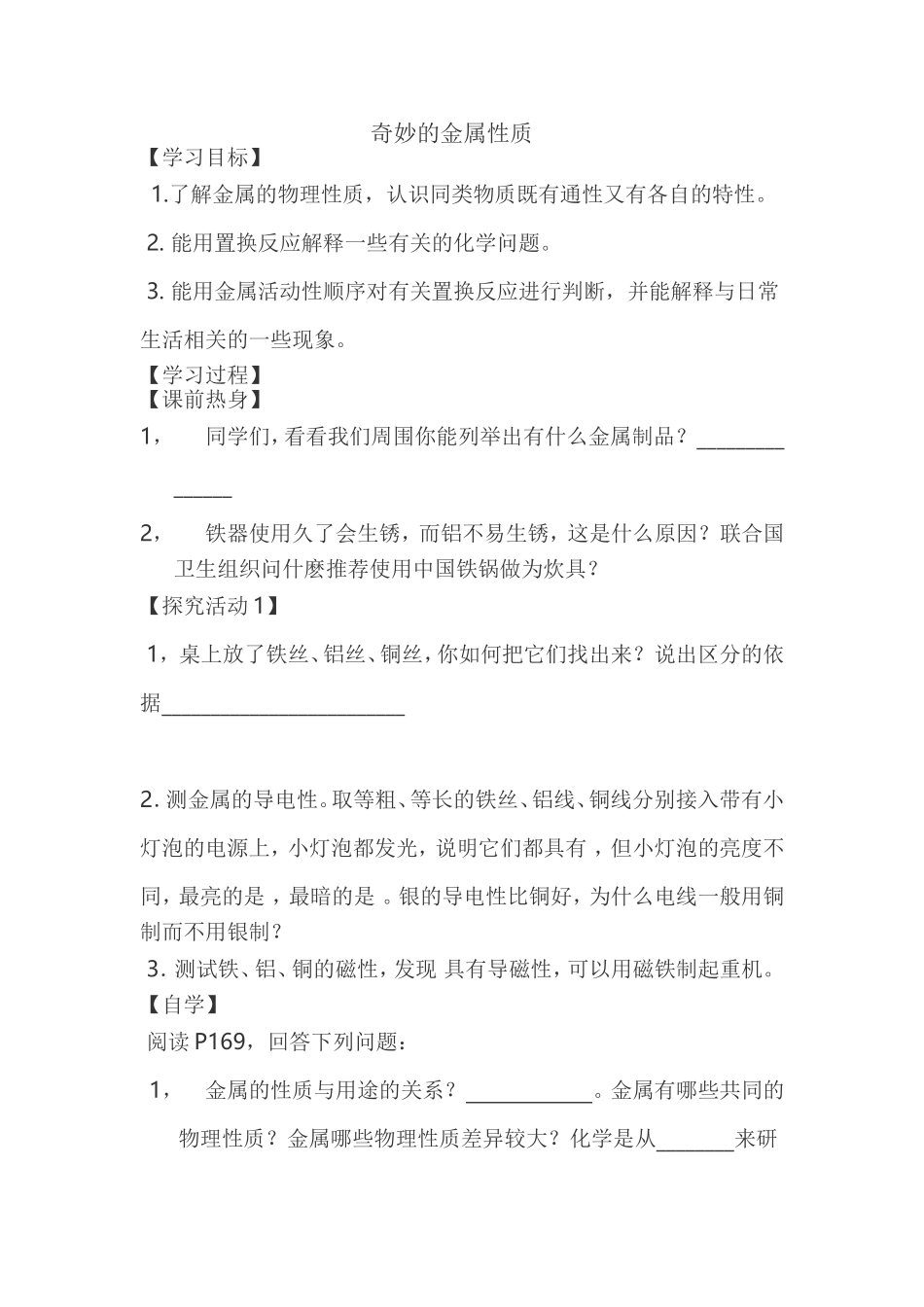 导学案金属的活动性_第1页