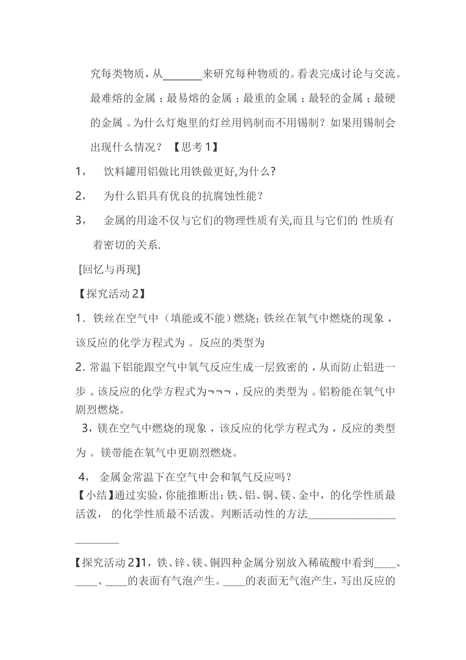 导学案金属的活动性_第2页