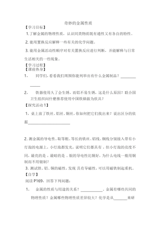 导学案金属的活动性