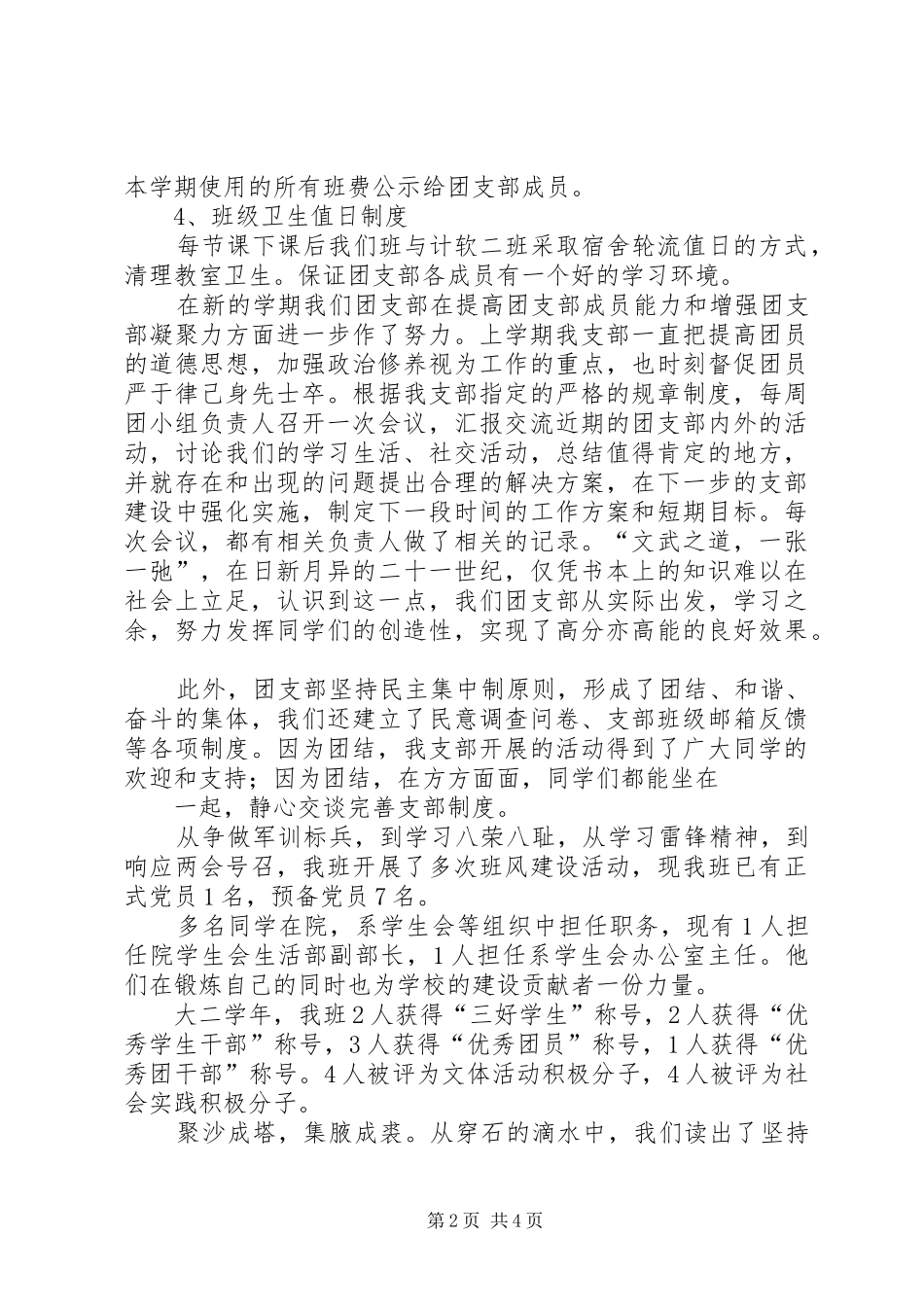 班集体团结致辞演讲稿_第2页