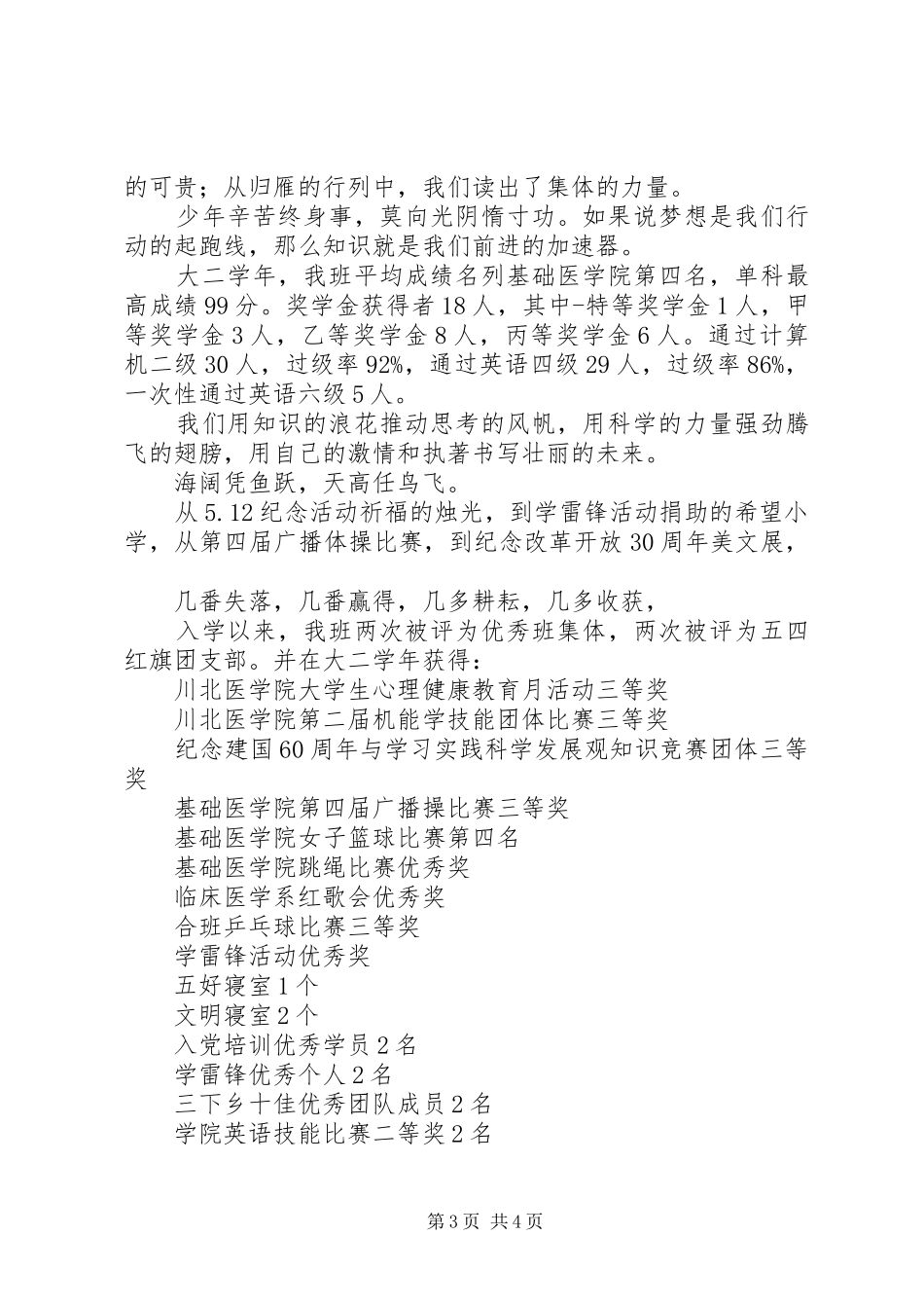 班集体团结致辞演讲稿_第3页