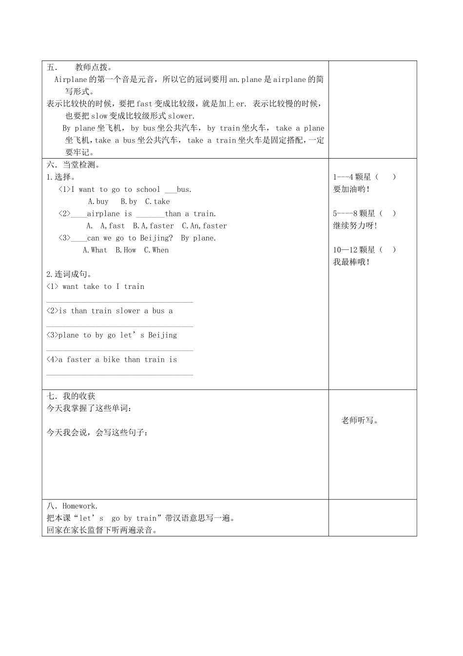 冀教版小学英语五年级上导学案_第2页