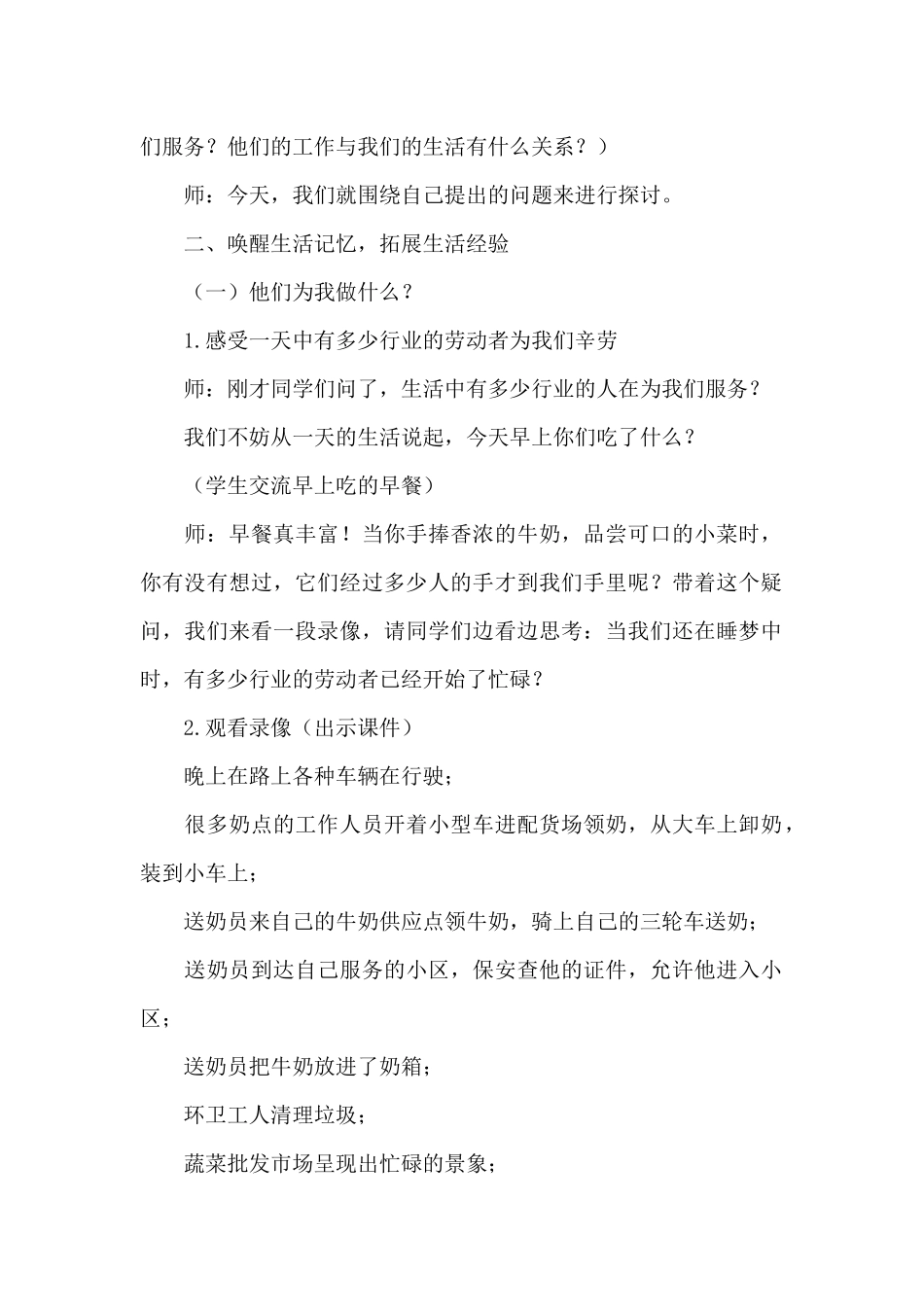生活中的各行各业_第2页