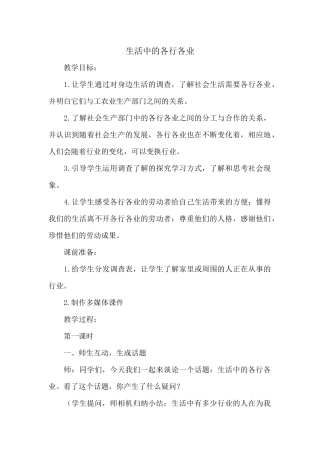 生活中的各行各业