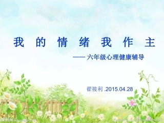 我的情绪我作主