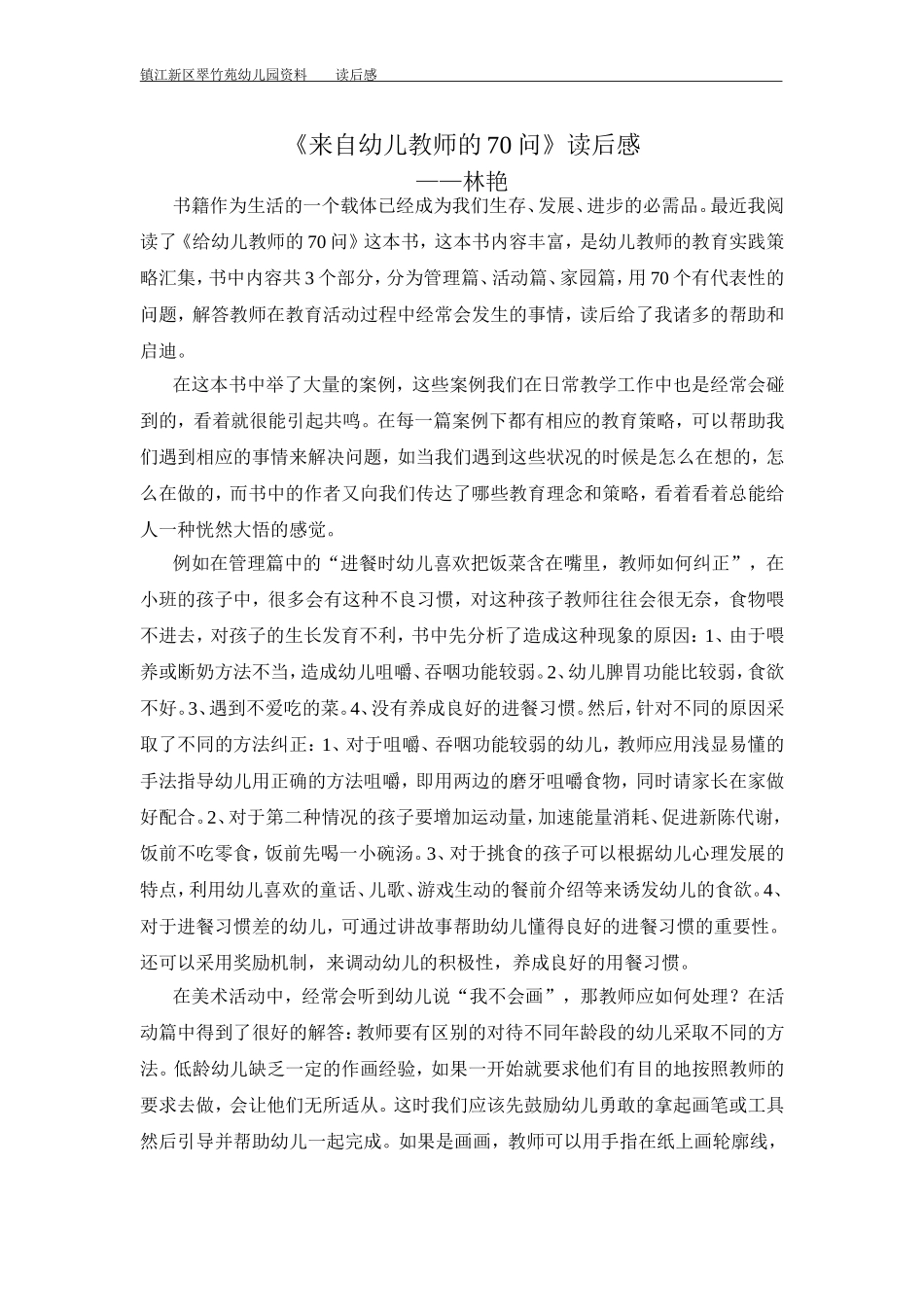 《来自幼儿教师的70问》读后感_第1页