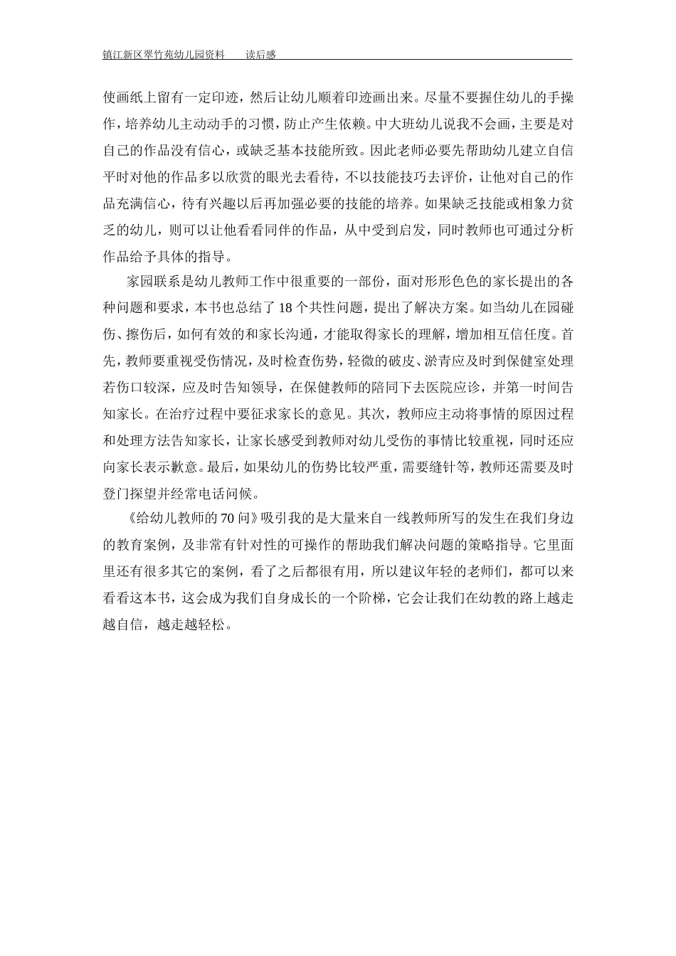 《来自幼儿教师的70问》读后感_第2页