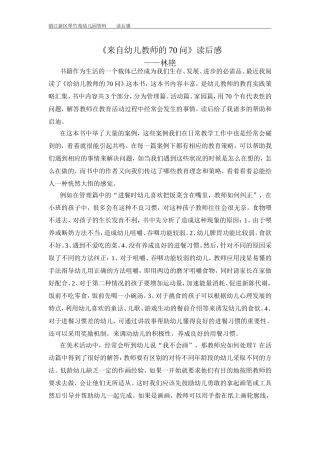 《来自幼儿教师的70问》读后感