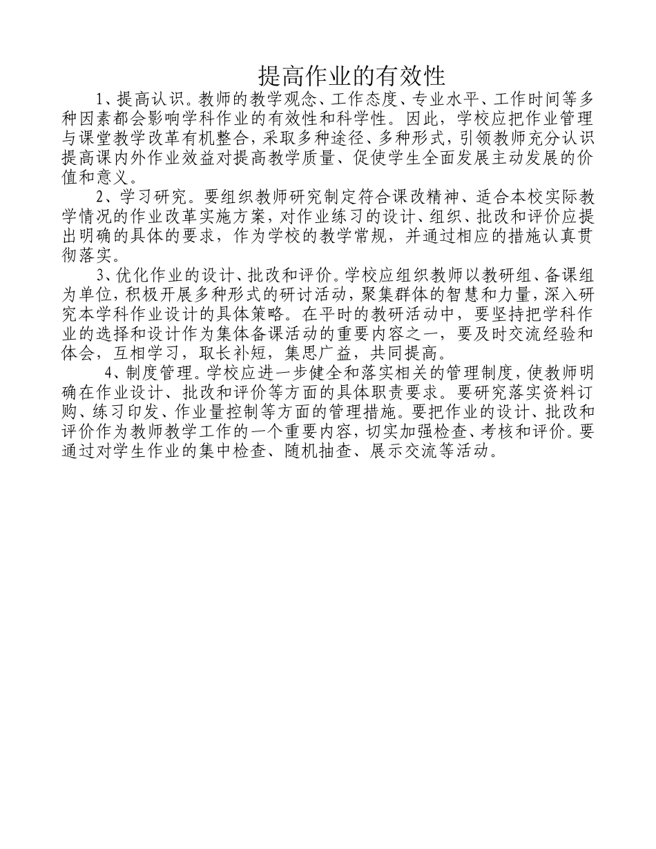 提高作业的有效性_第1页
