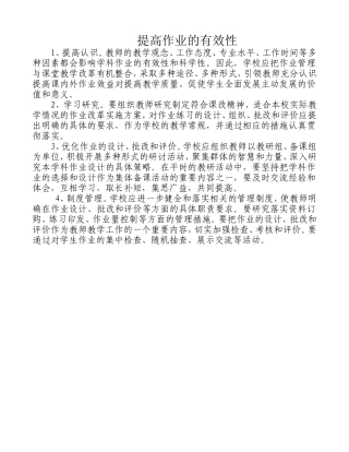 提高作业的有效性