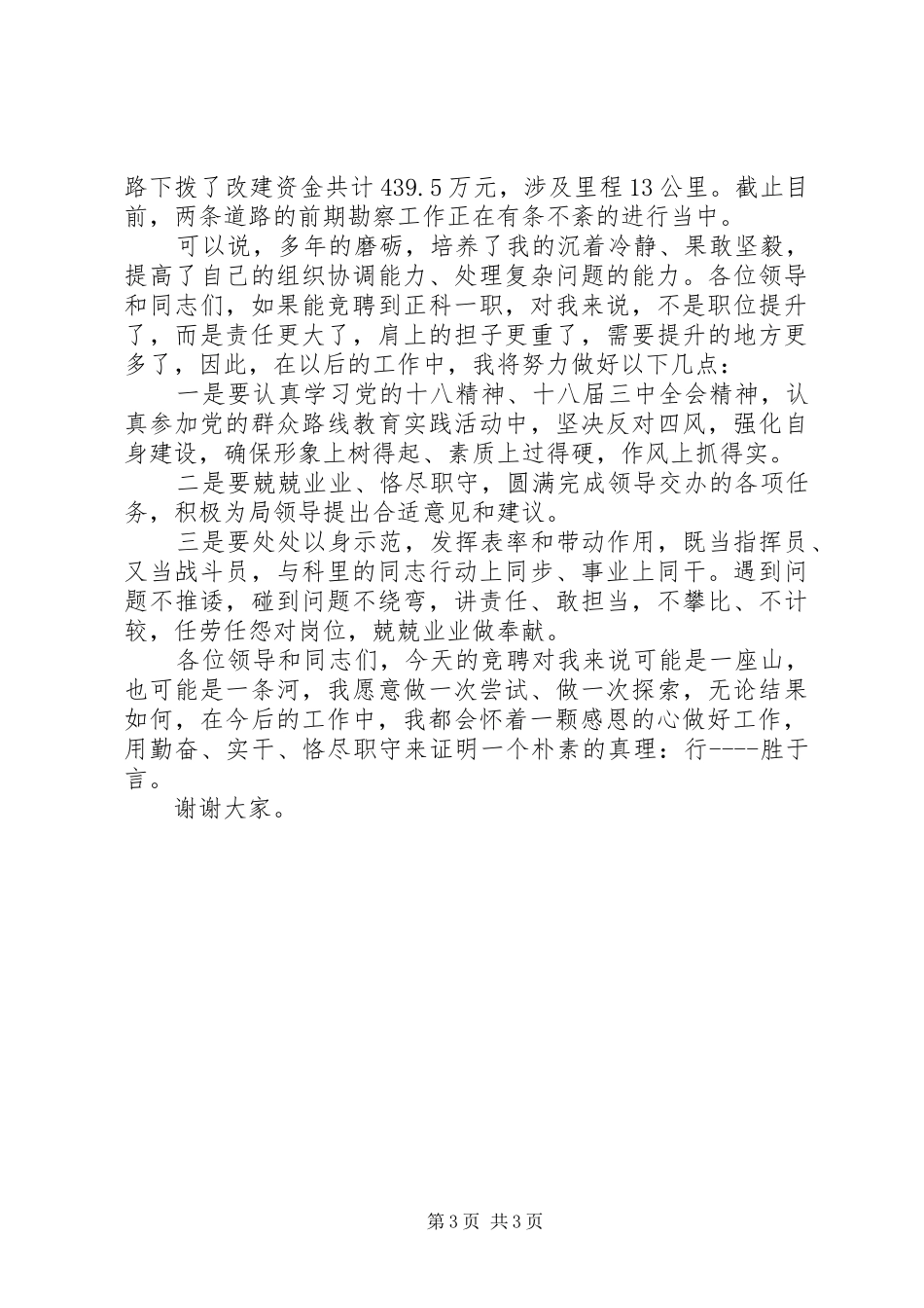 机关单位副科长岗位就职上任表态演讲稿范文_第3页