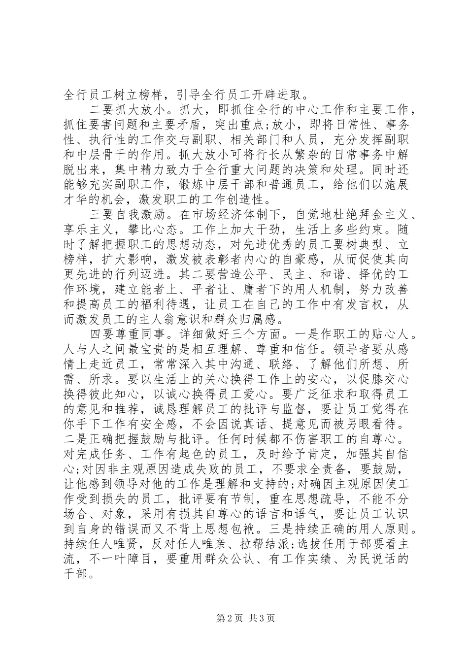 干部竞聘演讲稿范文(银行中层版)_第2页