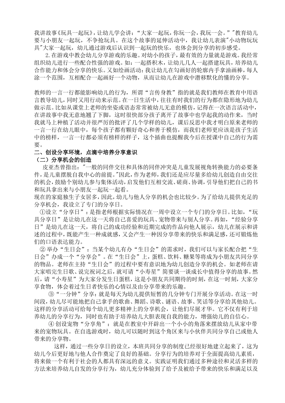 《浅谈幼儿园分享教育的培养》_第2页