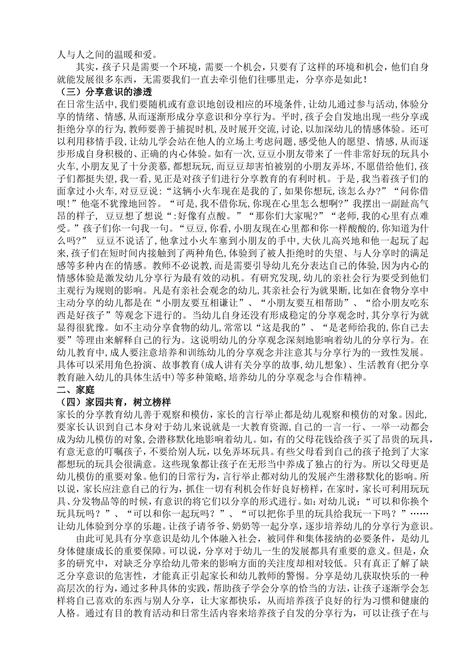 《浅谈幼儿园分享教育的培养》_第3页