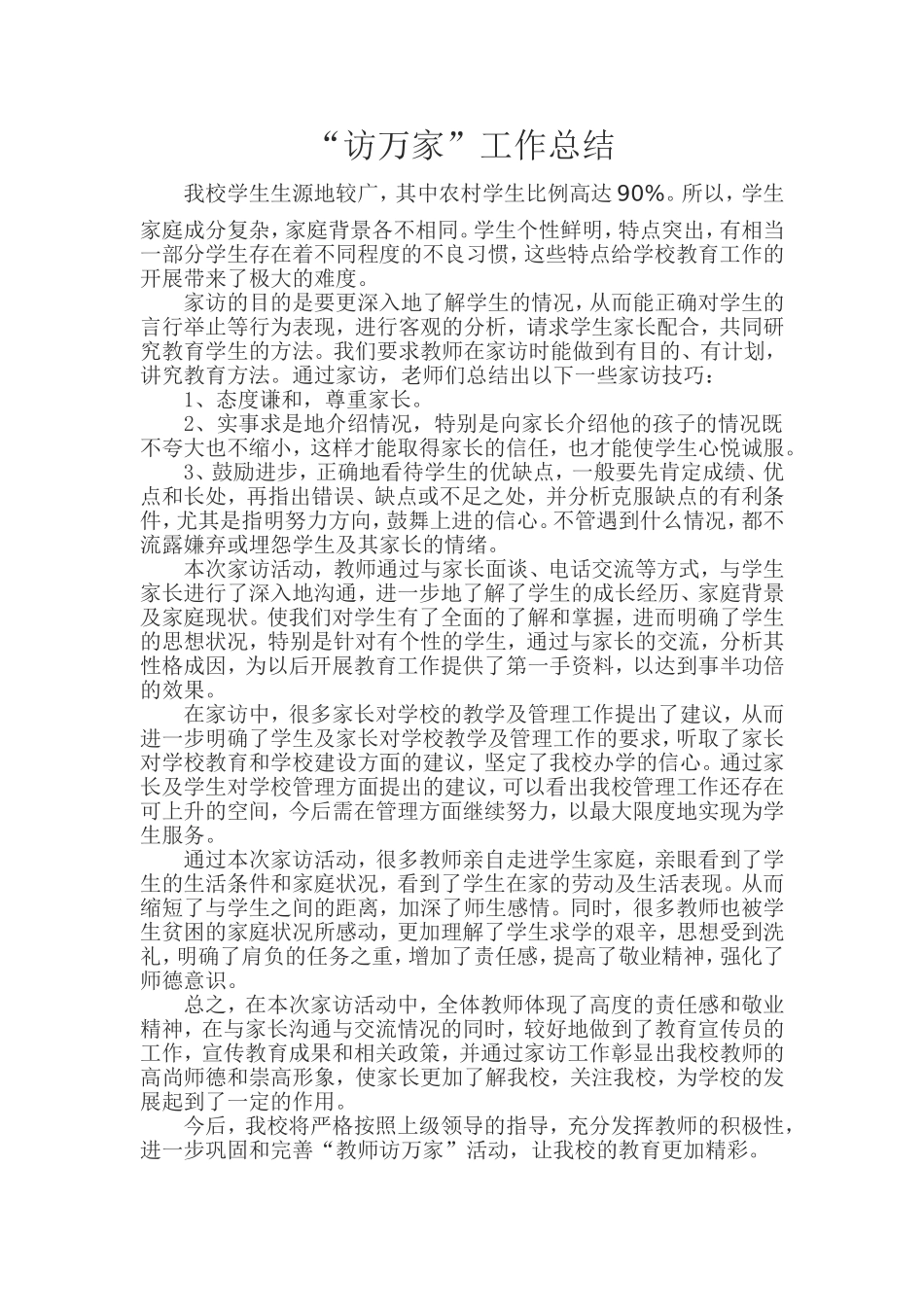 家访工作总结_第1页