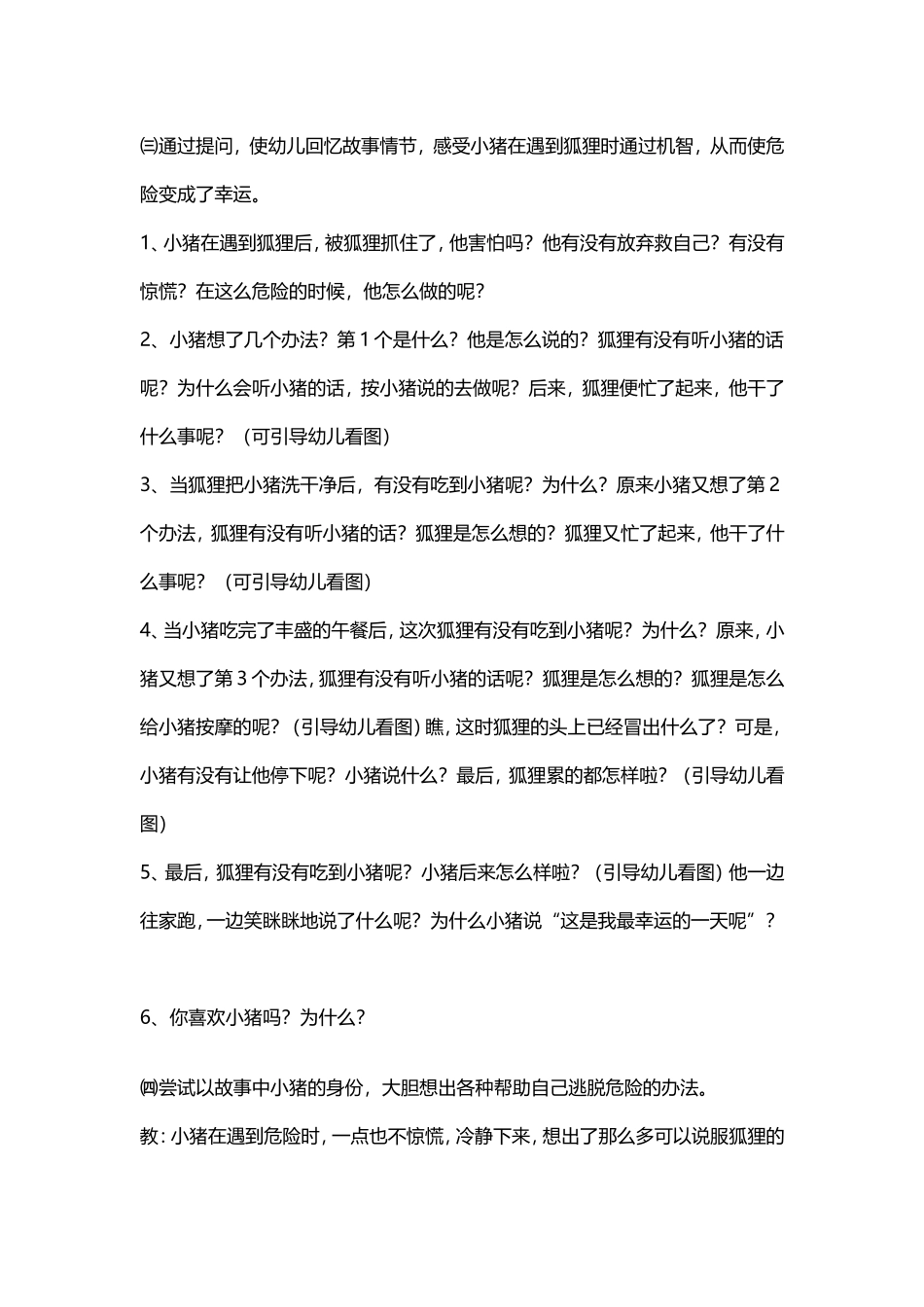 我的幸运一天_第2页
