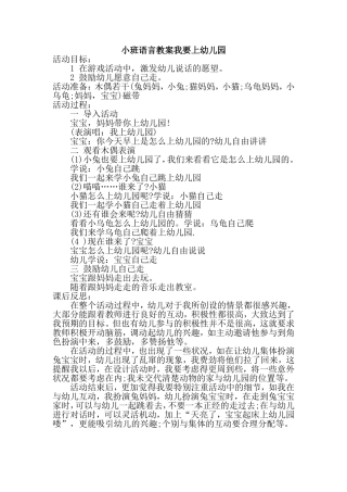 小班语言教案我要上幼儿园