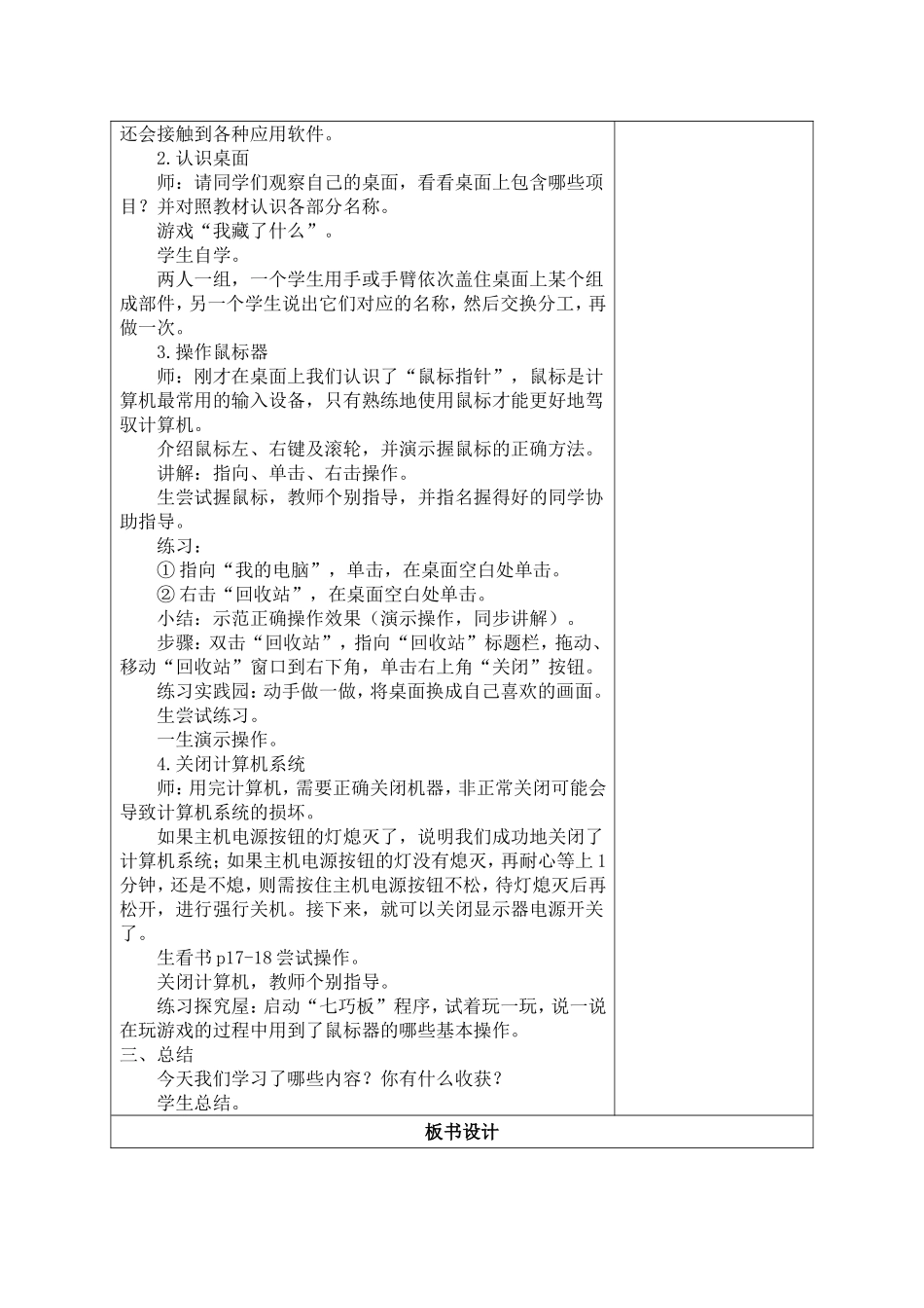 第3课认识计算机系统_第2页