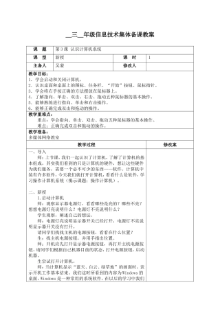 第3课认识计算机系统