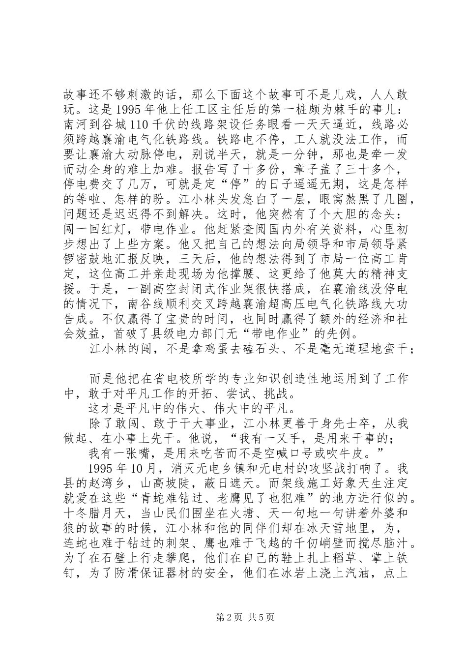 电力局线路工区主任先进事迹演讲稿范文_第2页