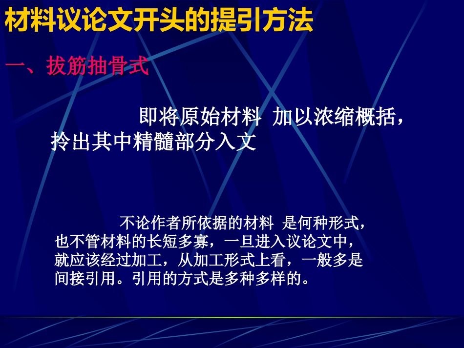 材料议论文之开头写法_第2页