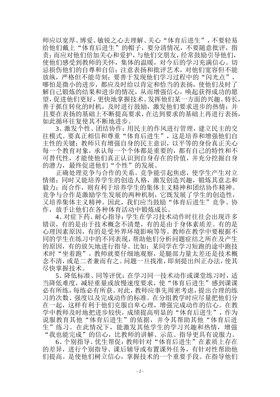 我的课堂追求_第2页