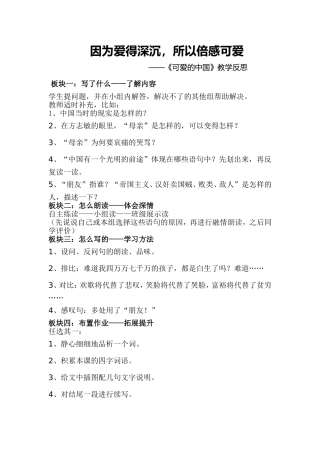 因为爱得深沉
