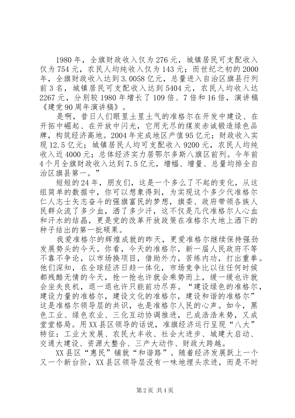 建党90周年致辞演讲稿：建党伟业90载_第2页