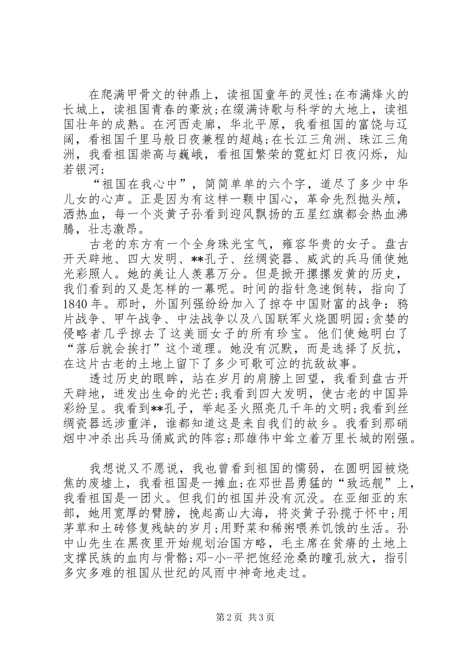 关于爱国主义的演讲致辞_第2页