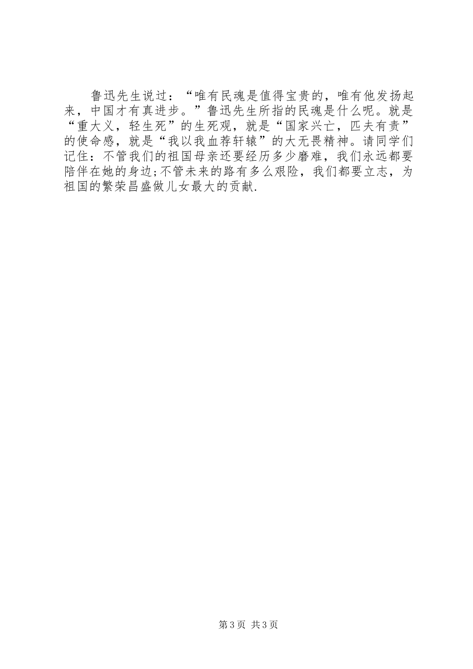 关于爱国主义的演讲致辞_第3页